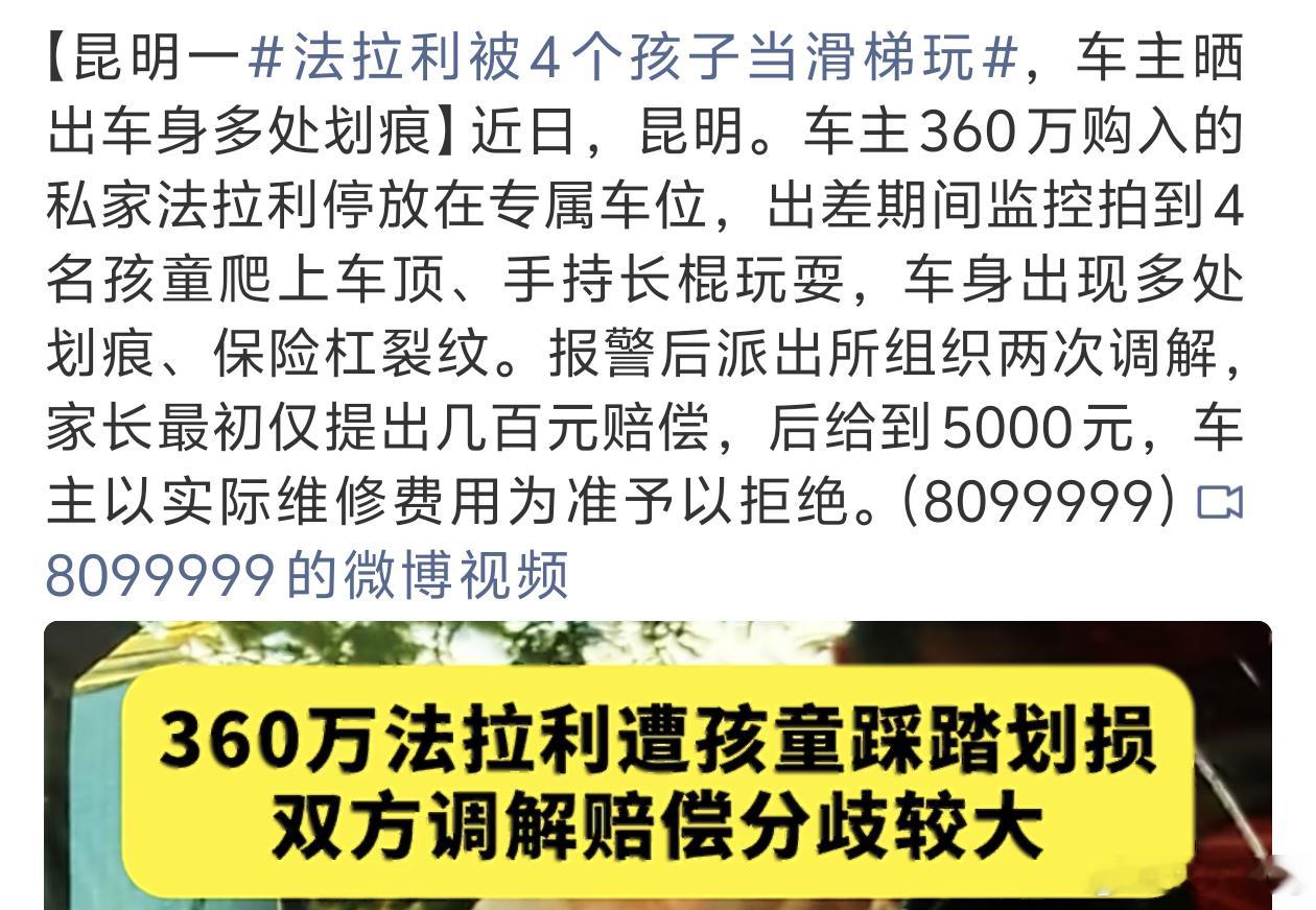 法拉利被4个孩子当滑梯玩好家伙又是这种熊孩子很明显就是家长的问题 