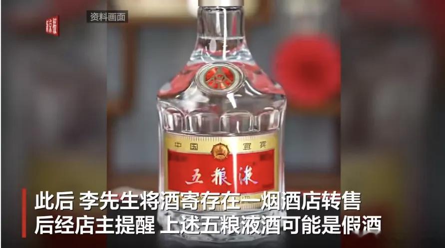 多方回应男子超市买五粮液多为假货法院已判决超市承担最终责任并赔偿。超市将责任归咎