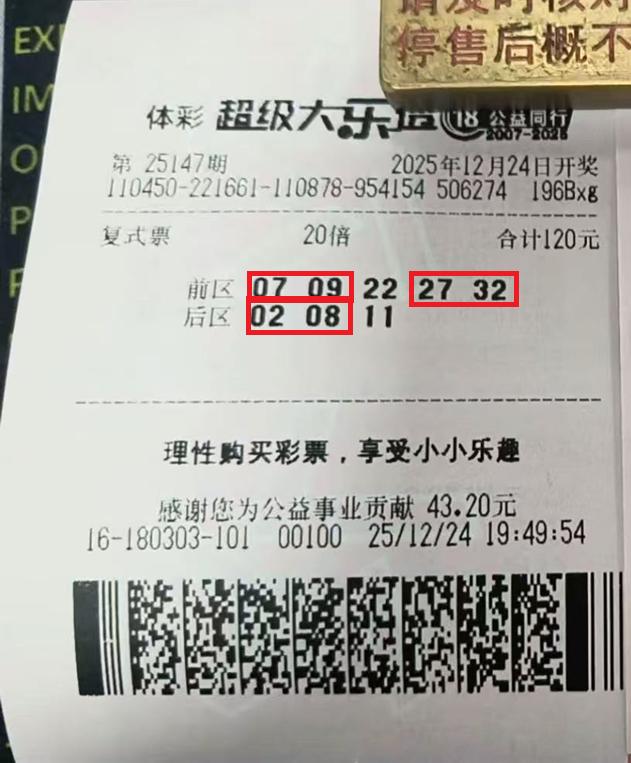 早产了4期，一位彩民分享了他的戏剧性经历：原本购入的是第15147期大乐透彩票，
