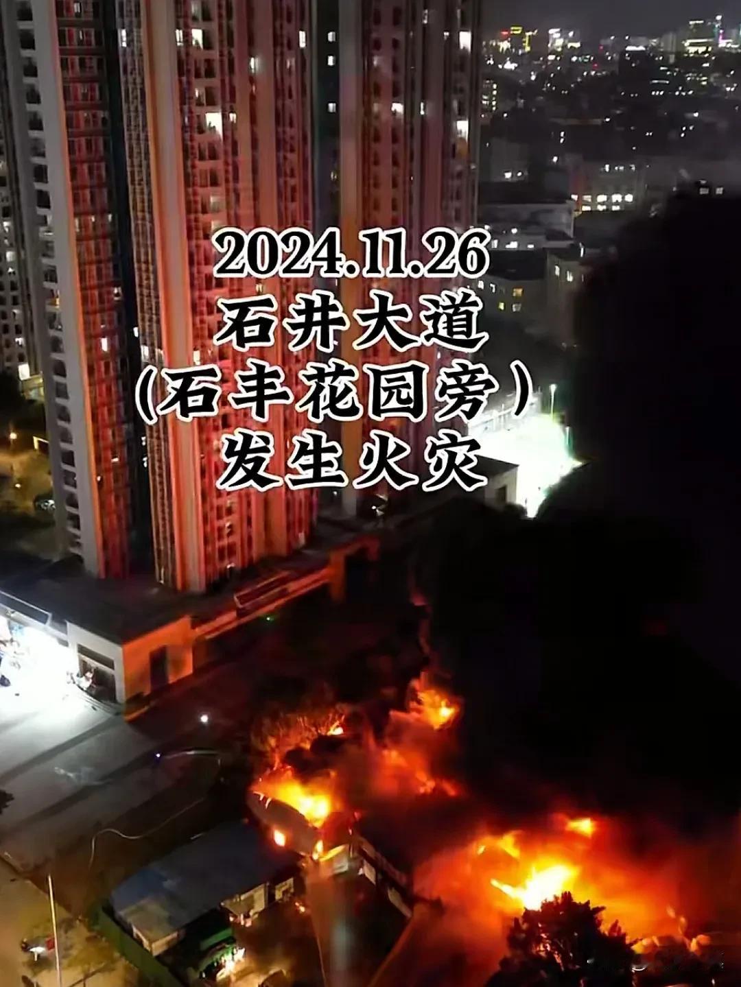 11月26日18时42分，广州市消防救援支队接群众报警称白云区石丰东环街6号一铁