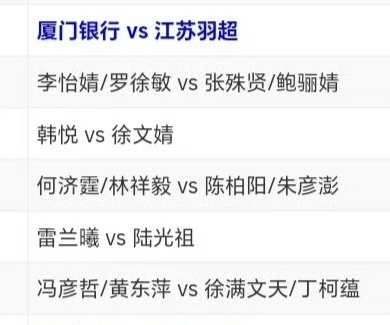 踏萍万里浪 2025-26羽超杭州赛区厦门银行vs江苏羽超12月5日中午12点开