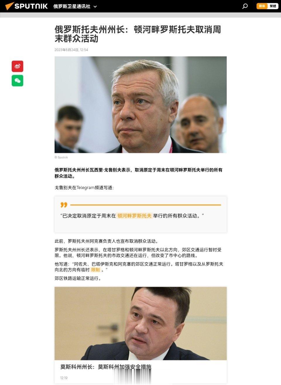 #外媒称瓦格纳部队正进入俄南部#俄罗斯托夫州州长：顿河畔罗斯托夫取消周末群众活动