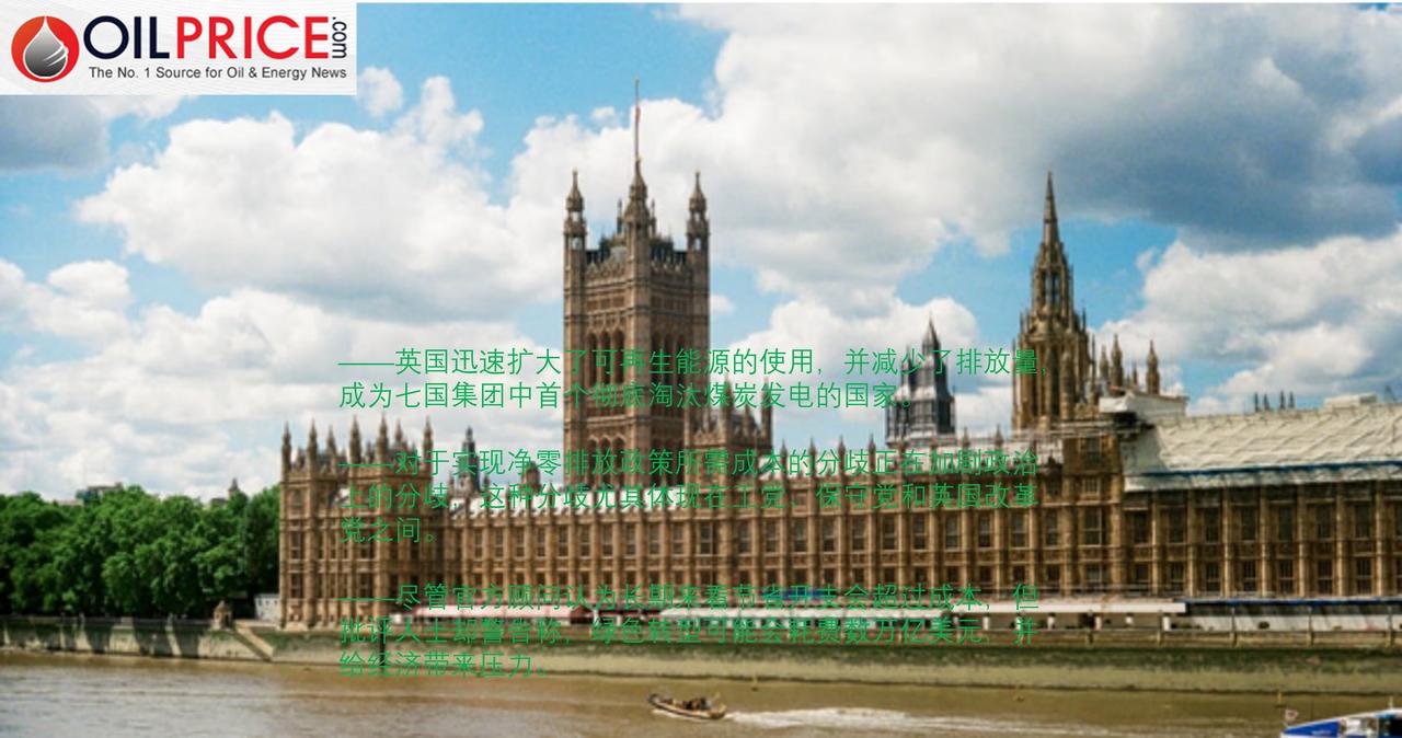英国能源转型为何引发的日益激烈的争论？

自 2024 年工党政府上台以来，英国