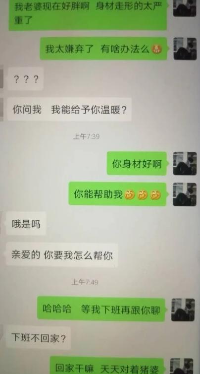 大哥一大早找异性吐槽自家老婆，张口就嫌弃老婆发胖走形，还直白说看着满心嫌弃，转头