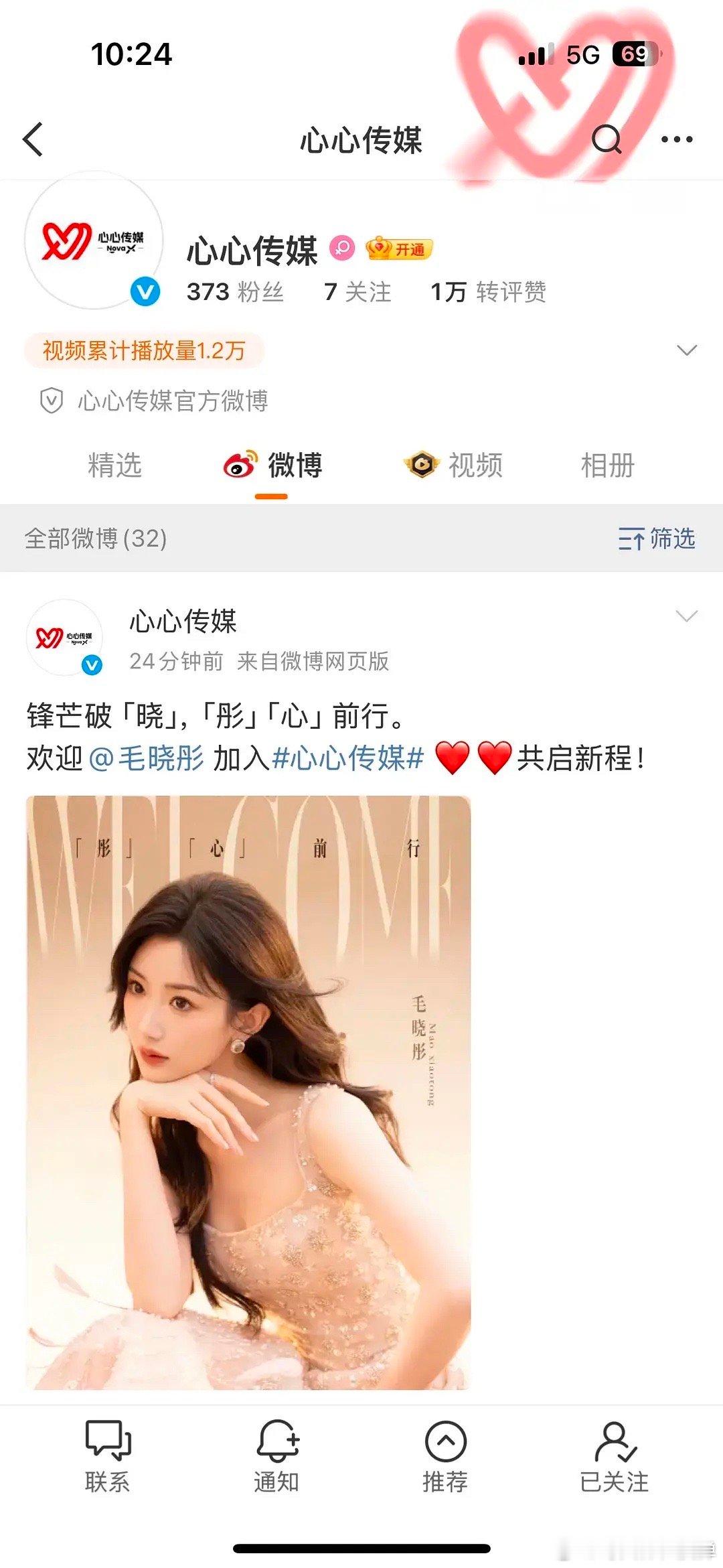 毛晓彤签约心心传媒毛晓彤签新公司了没听说过啊 什么公司 ​​​