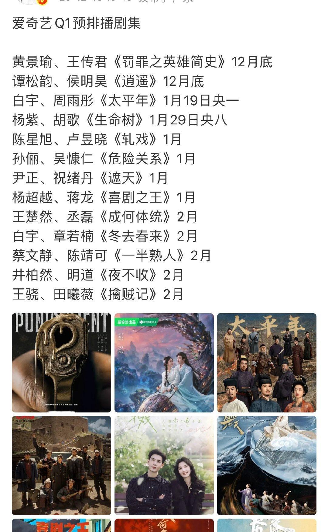 爱奇艺Q1预排播剧集爱奇艺Q1预排爱奇艺Q1预排播剧集 