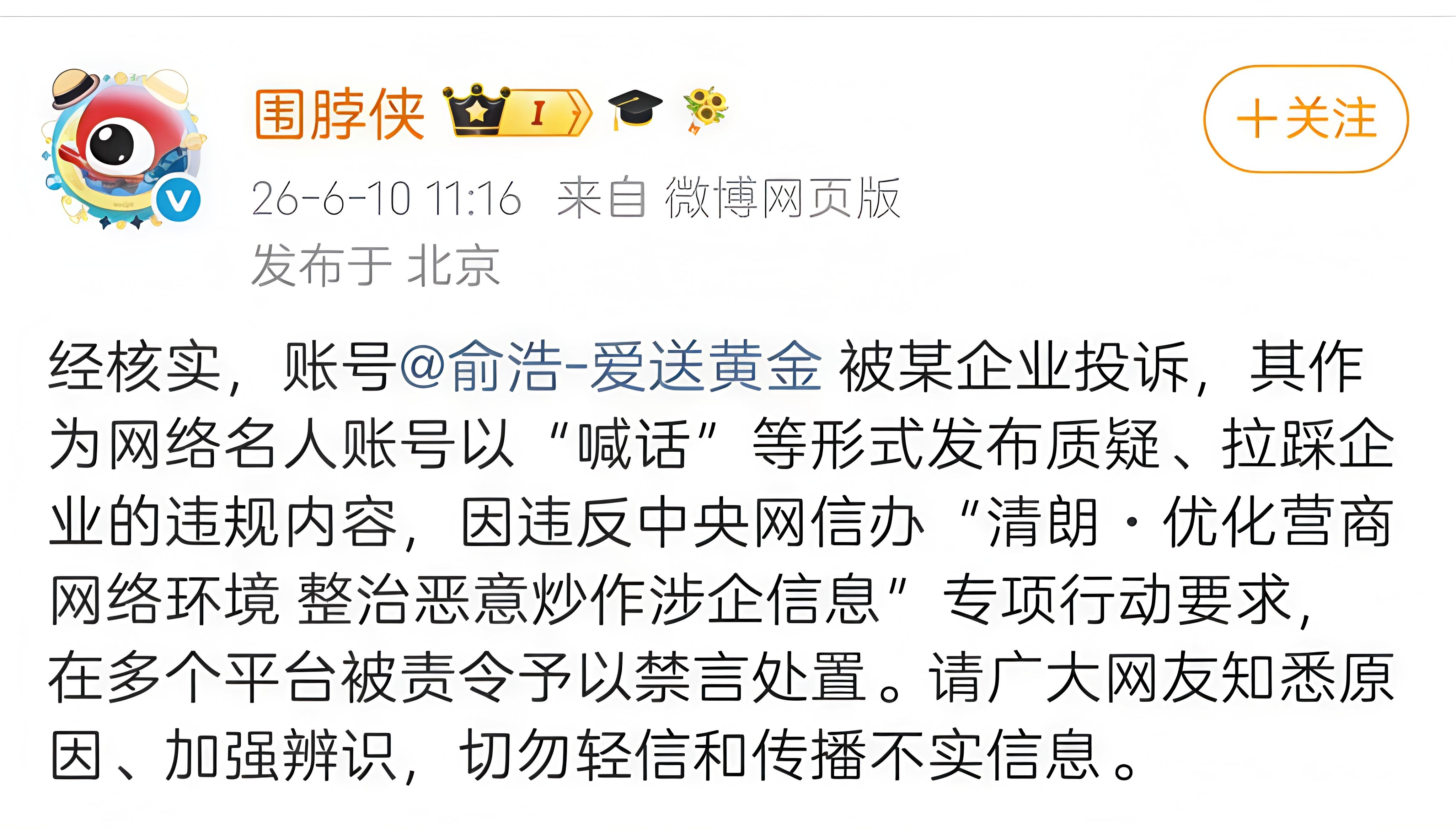 看来网信办处理确实高效、严格，谁能想到俞浩是这原因被封的啊