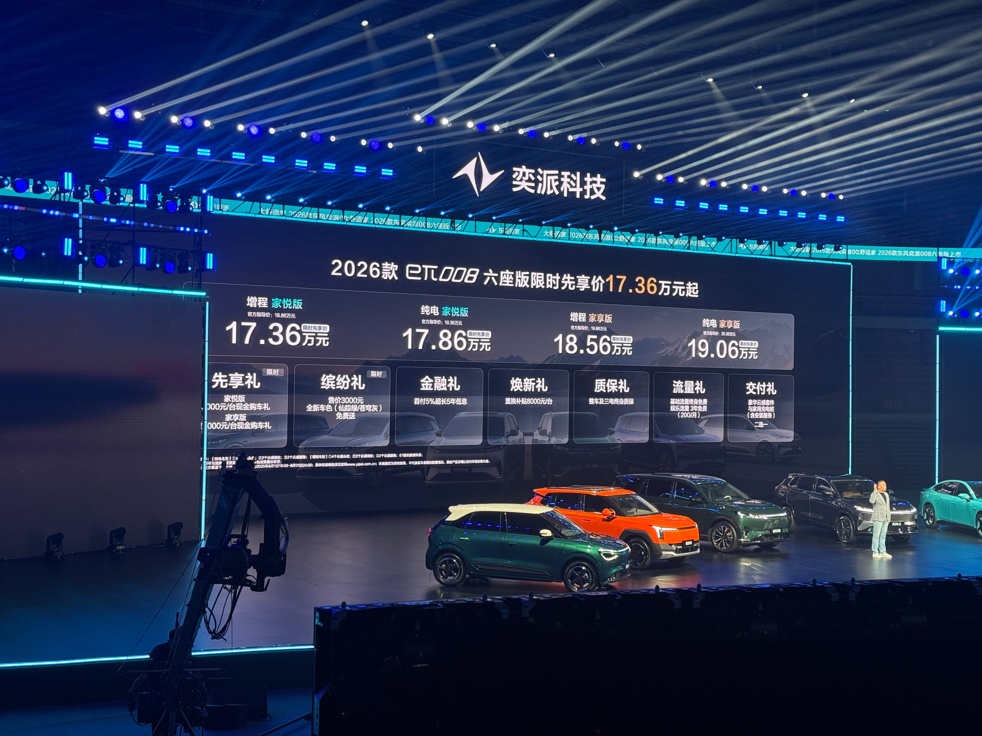 2026款东风奕派008，限时价增程17.38万起/纯电17.96万起，单电机后