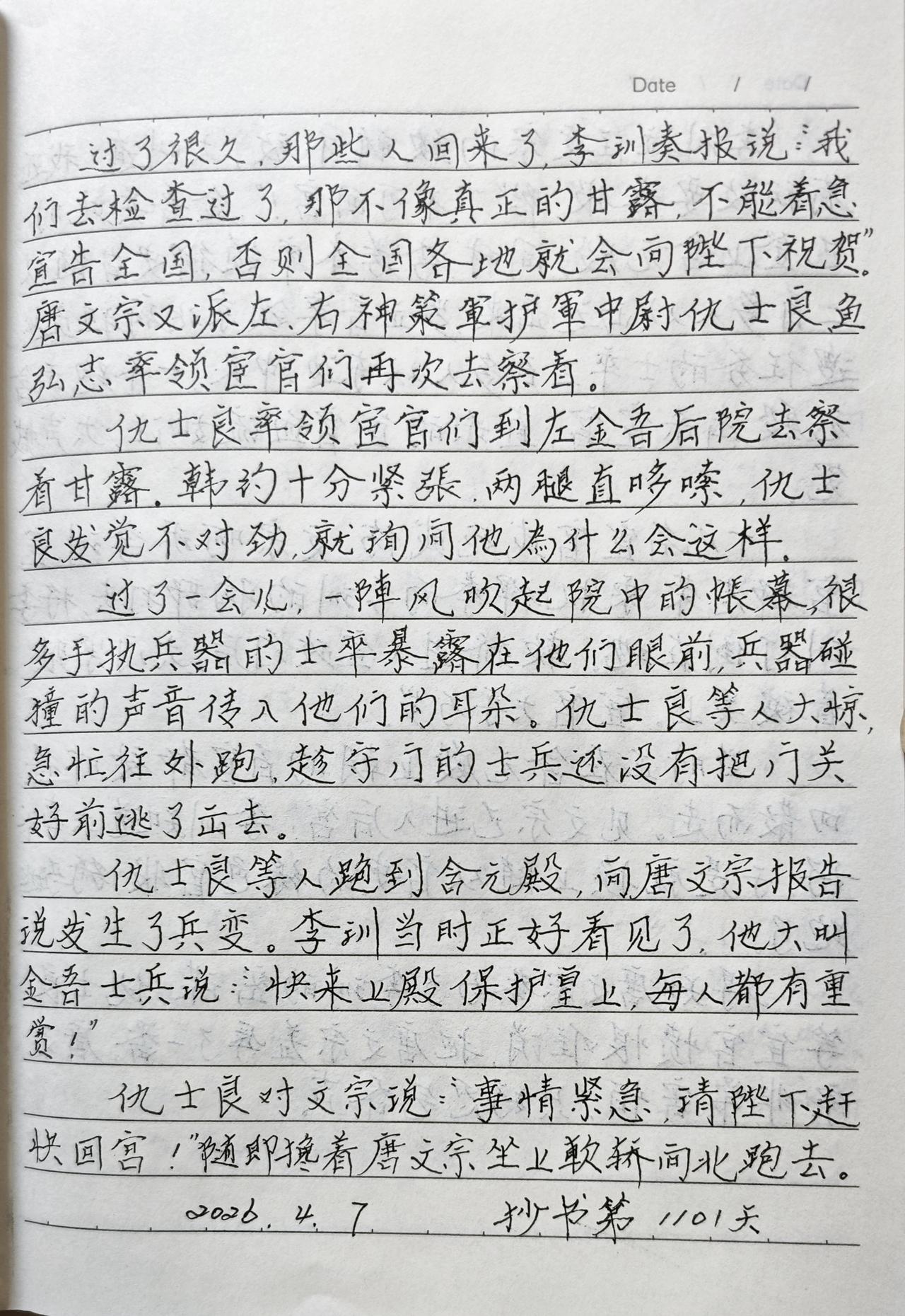 抄书第1101天！
       我在头条这个平台抄书已经有三年时间了，当初一个