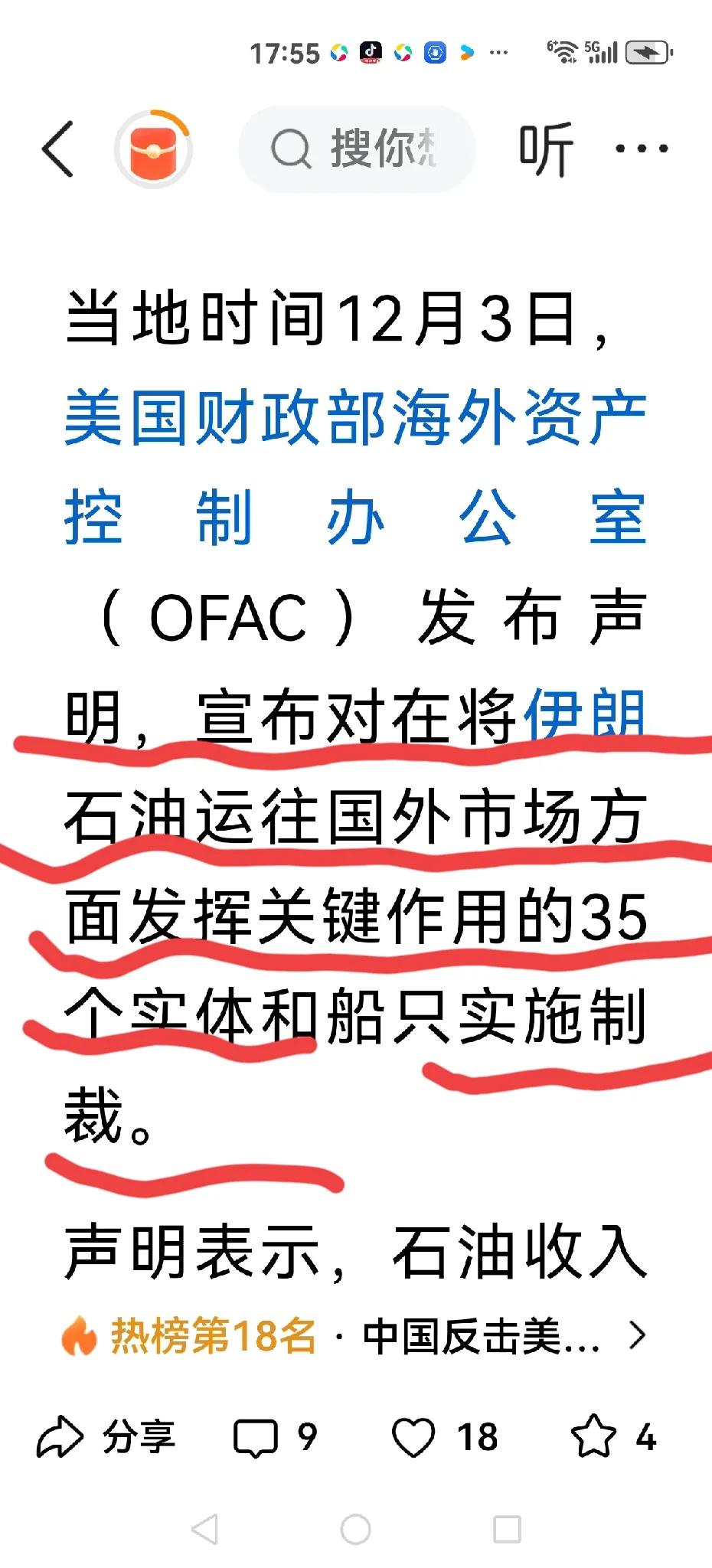 【35个实体和船只没有公布？】
美国又对35个实体和船只实行制裁，理由是帮助伊朗