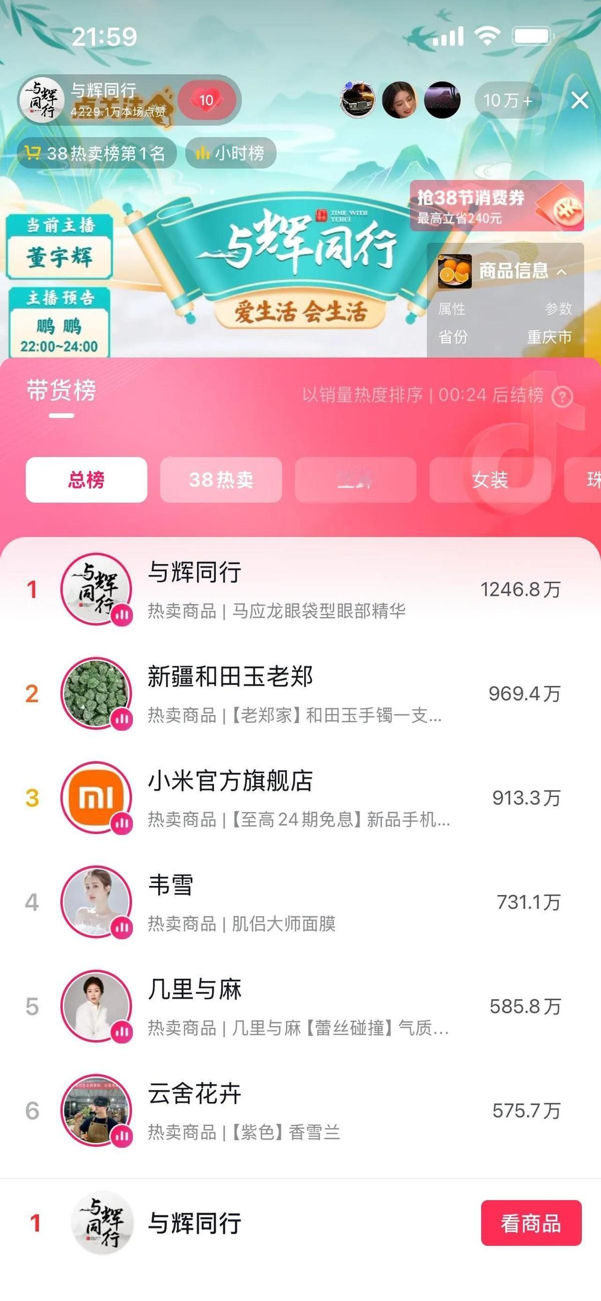 董宇辉今晚直播热度上演逆转大戏！

首小时数据一度低迷，跌破千万大关让粉丝捏了把