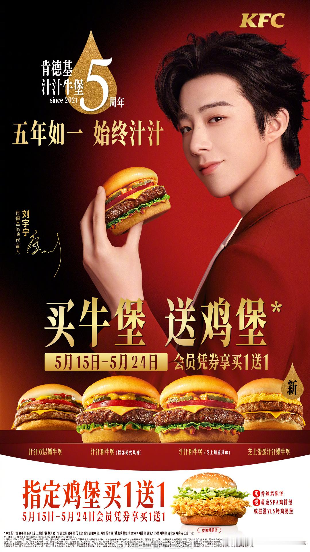 欢迎宁光临肯德基 摩饭速码！肯德基汁汁牛堡5周年线下大屏打卡指南新鲜出炉，快去线