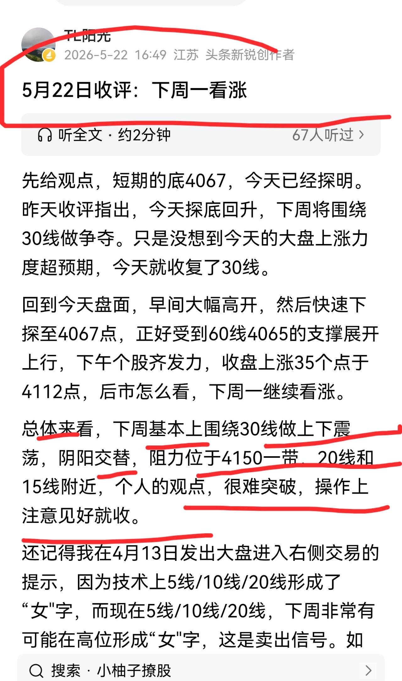 老手说股：（1）
家人们，大盘近期走得有点让人看不懂。
今天上午新加坡A50都拉
