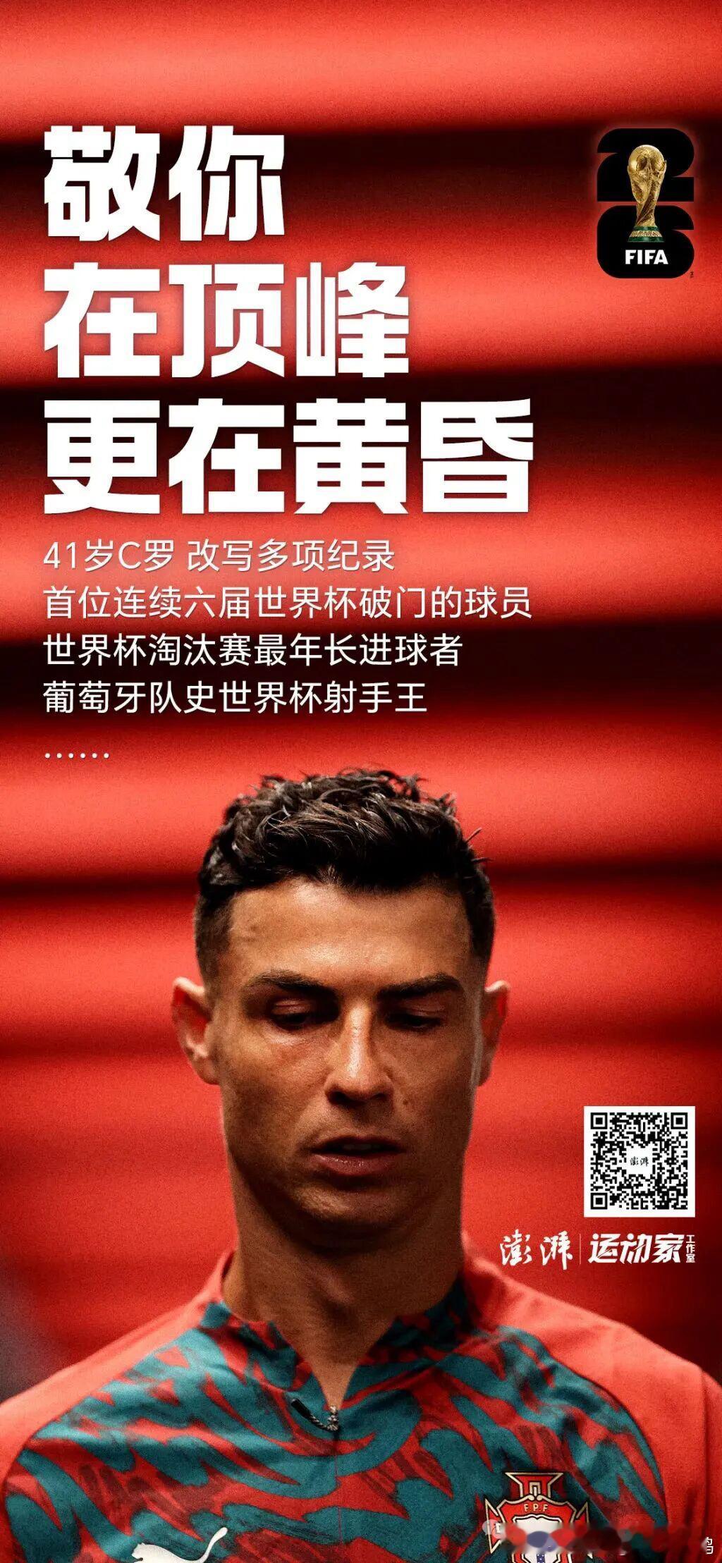 西班牙绝杀后C罗反应除了沮丧、懊悔，不可能有别的情绪……这篇赛后评论更多的不是煽