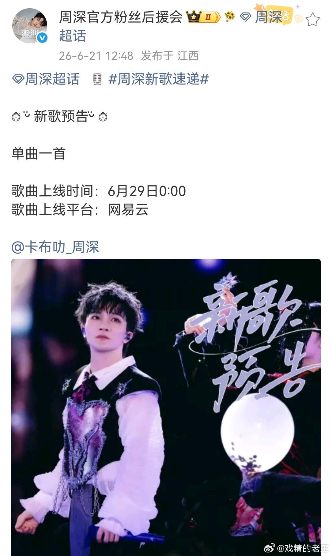 周深复刻回忆又又又接新歌了，这次是单曲经典纯音乐《复刻回忆》官方首度填词演唱继《
