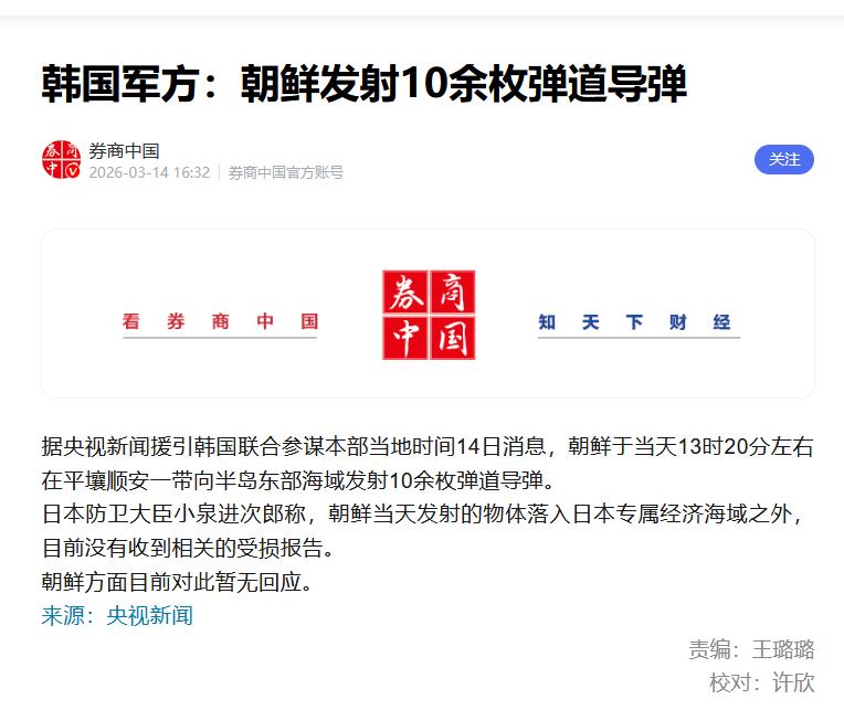 炸！炸！炸！接连发射！日本都蒙圈了！

3月14日13时20分，朝鲜从平壤顺安一