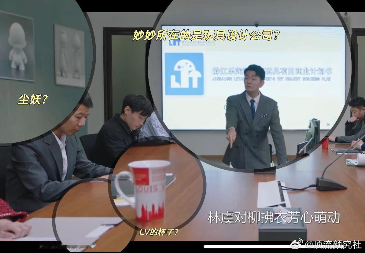 《永夜星河》第一集细节🈶：居然还是LV的杯子 ​​​