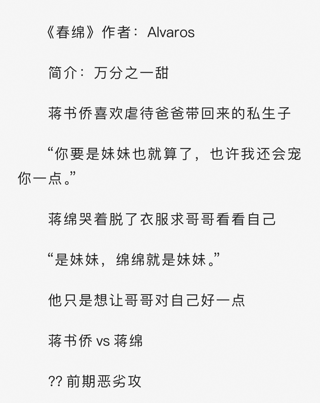 刚看了一本 骨科 受双星 攻前几章有点出生 总是欺负受 后面发现受的秘密以后就开