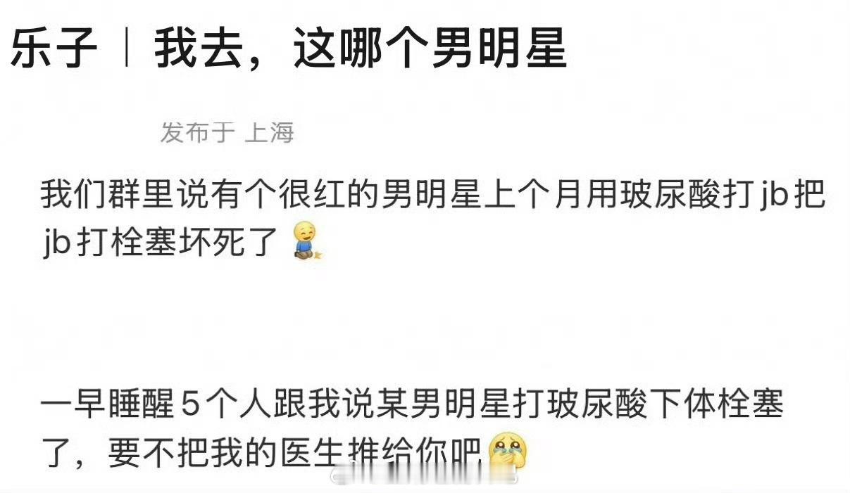 我说网友们瞎扯啥啊。玻尿酸注射弟弟，属于小医院做的非正规项目。高危险性。稍微有点