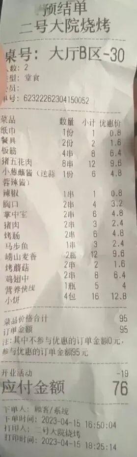 淄博，才这么点钱，竟然能吃到这么多烧烤！
这么便宜还八折！

本来打了八折 ，又