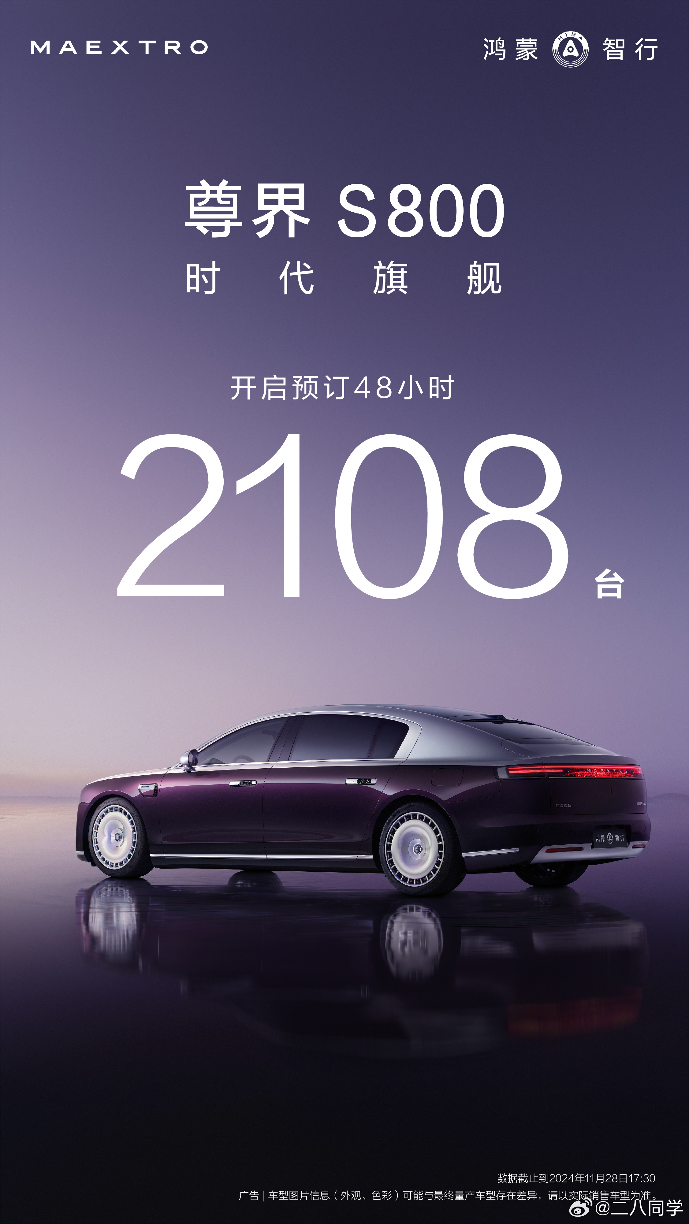 卧槽 尊界S800发布2天预订超2000台  自开启预订48小时内，预售价格10