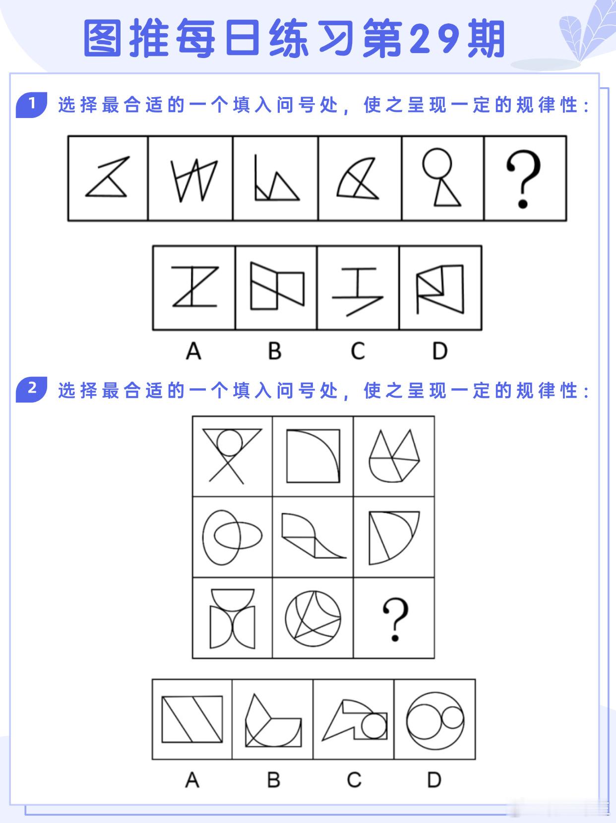 图推类比每日练习第29期图推难度：☆☆类比难度：☆☆开学元气加油站决战公考省考2
