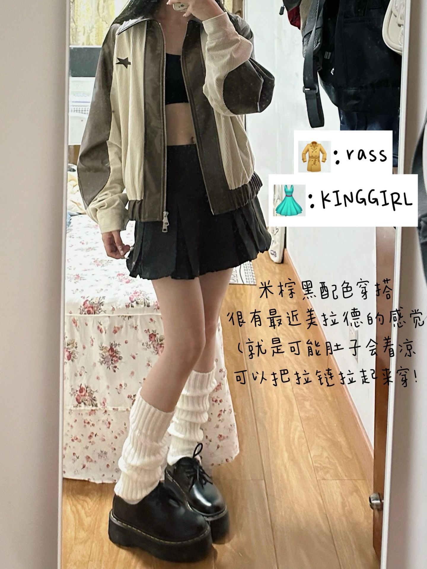 初秋穿搭* ੈ✩‧₊˚cr：生椰小芋 ​​​