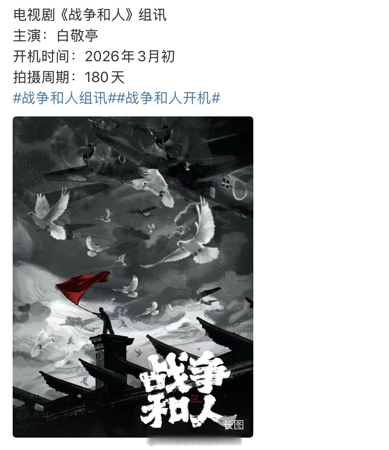 白敬亭《战争和人》3月开机 小白多进好剧组 