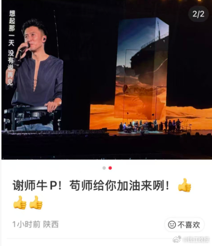 #王菲孙浩现身谢霆锋演唱会惊喜同框#【王菲、翟子路现身谢霆锋西安演唱会，孙浩喊话