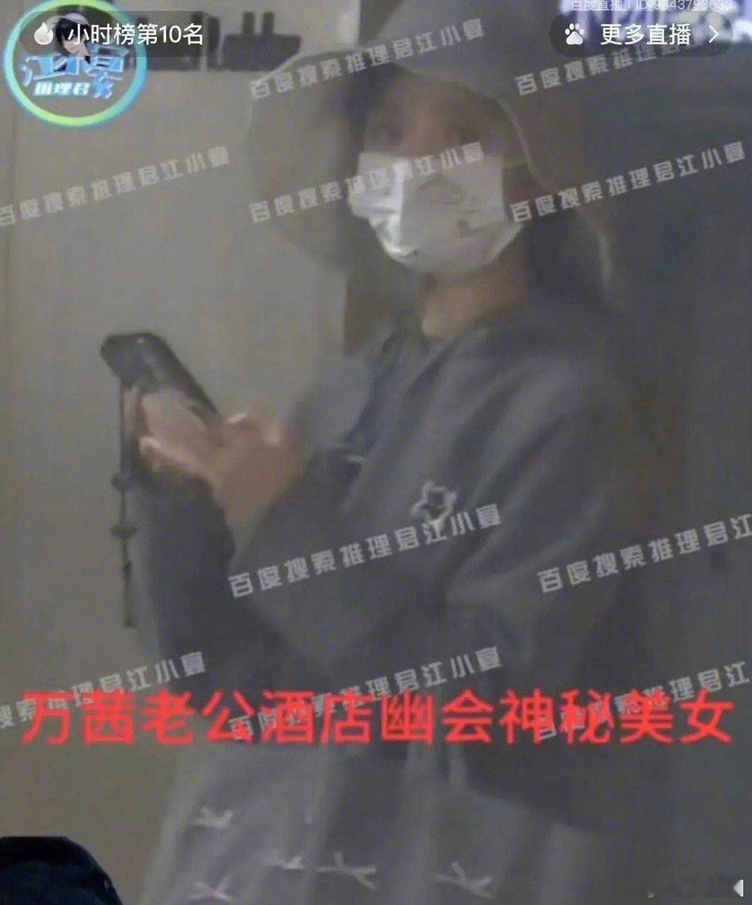 网友又扒出狗仔拍到万茜老公幽会的美女不是万茜了～万茜和被拍的女生手机壳不一样，两