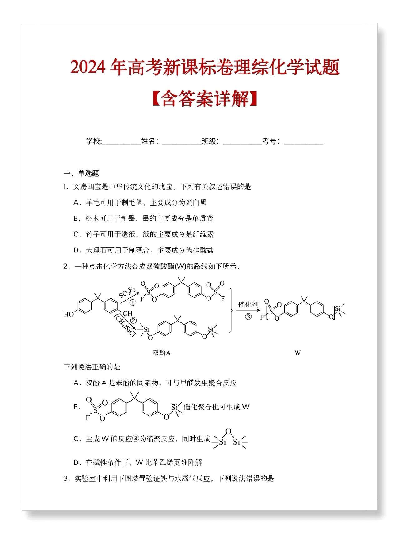 #河南高考 高考化学部分选择题及答案