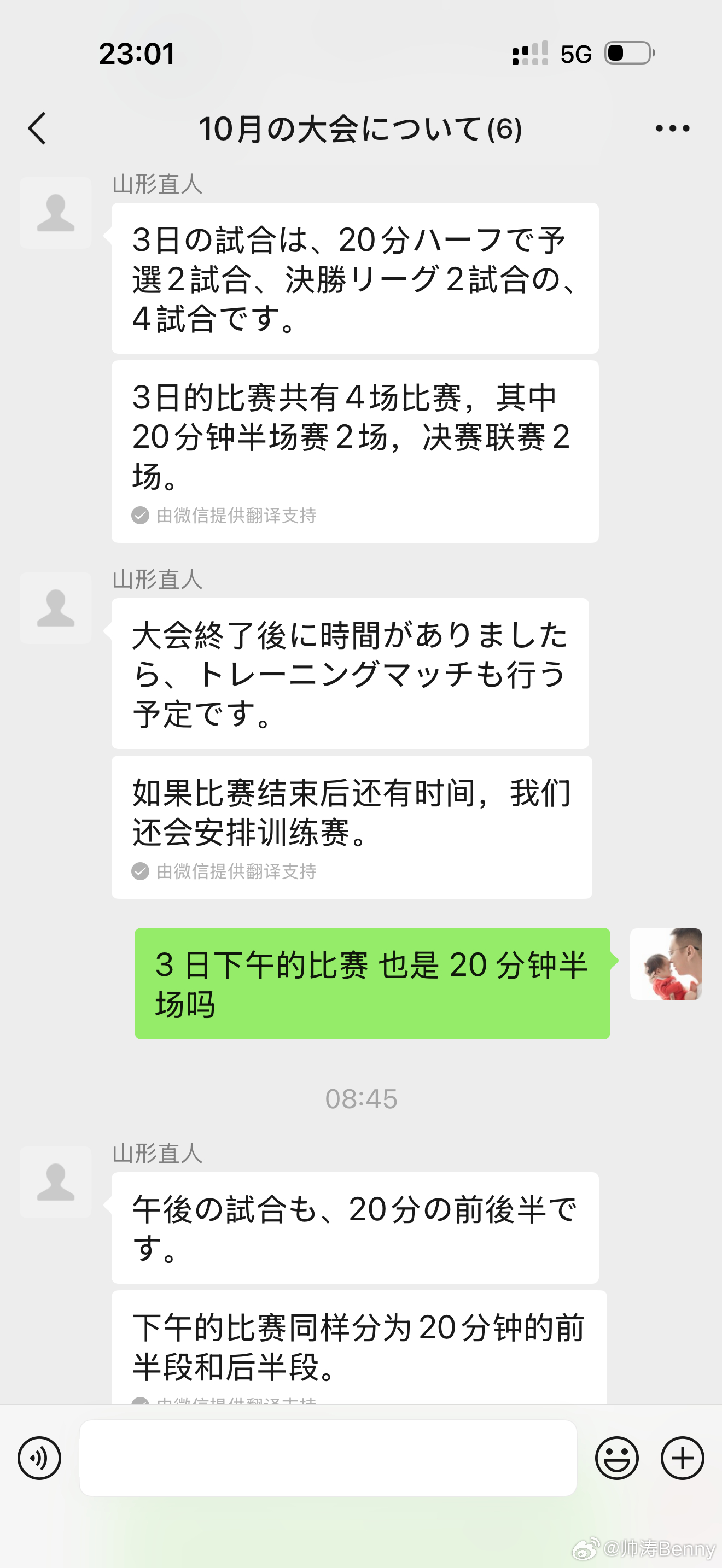 10 月 3 日一天踢 4 个 40 分钟，日本人意思踢完还有时间的话再踢训练赛