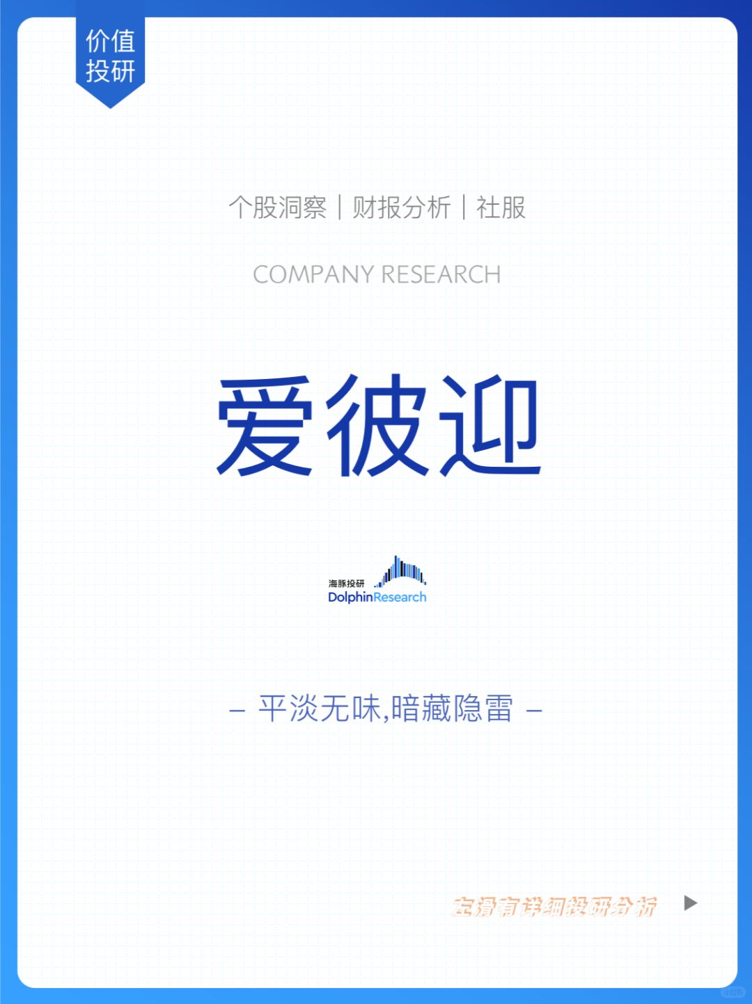 🐬爱彼迎：平淡无味，暗藏隐雷