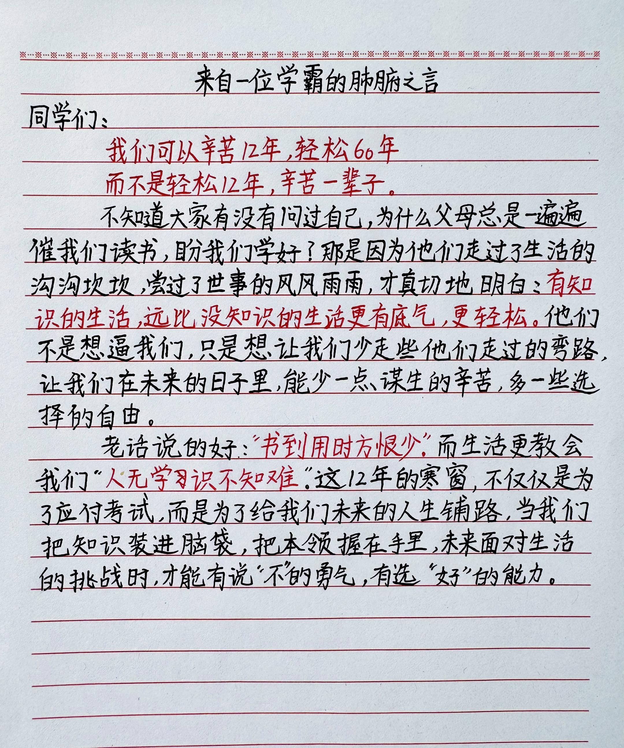 育儿 做智慧父母培养优秀孩子 手写文字 提升自己 写字是一种心情