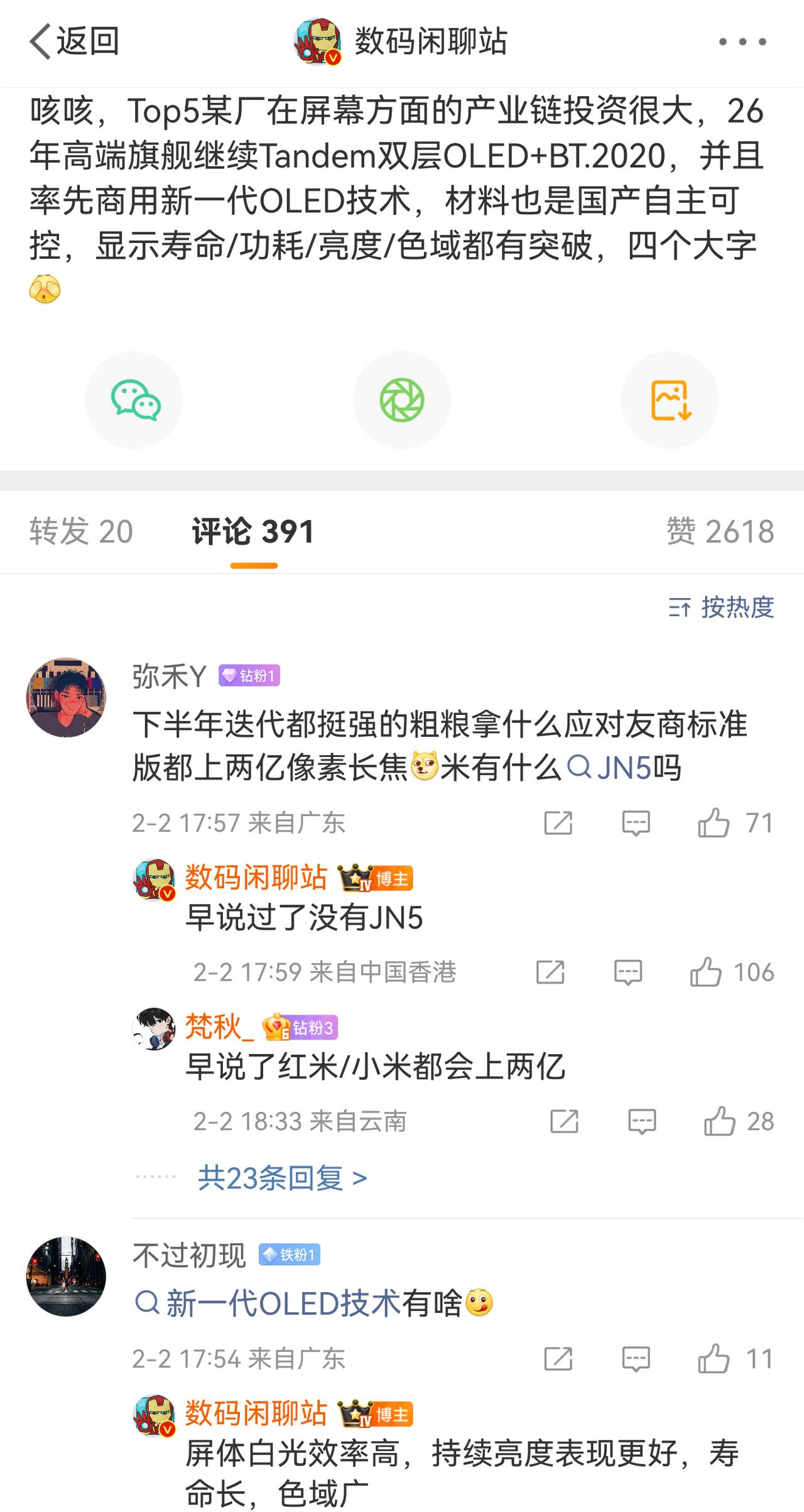 一旦华子的Tamdem OLED的Red、Green、BLue都实现100%内量