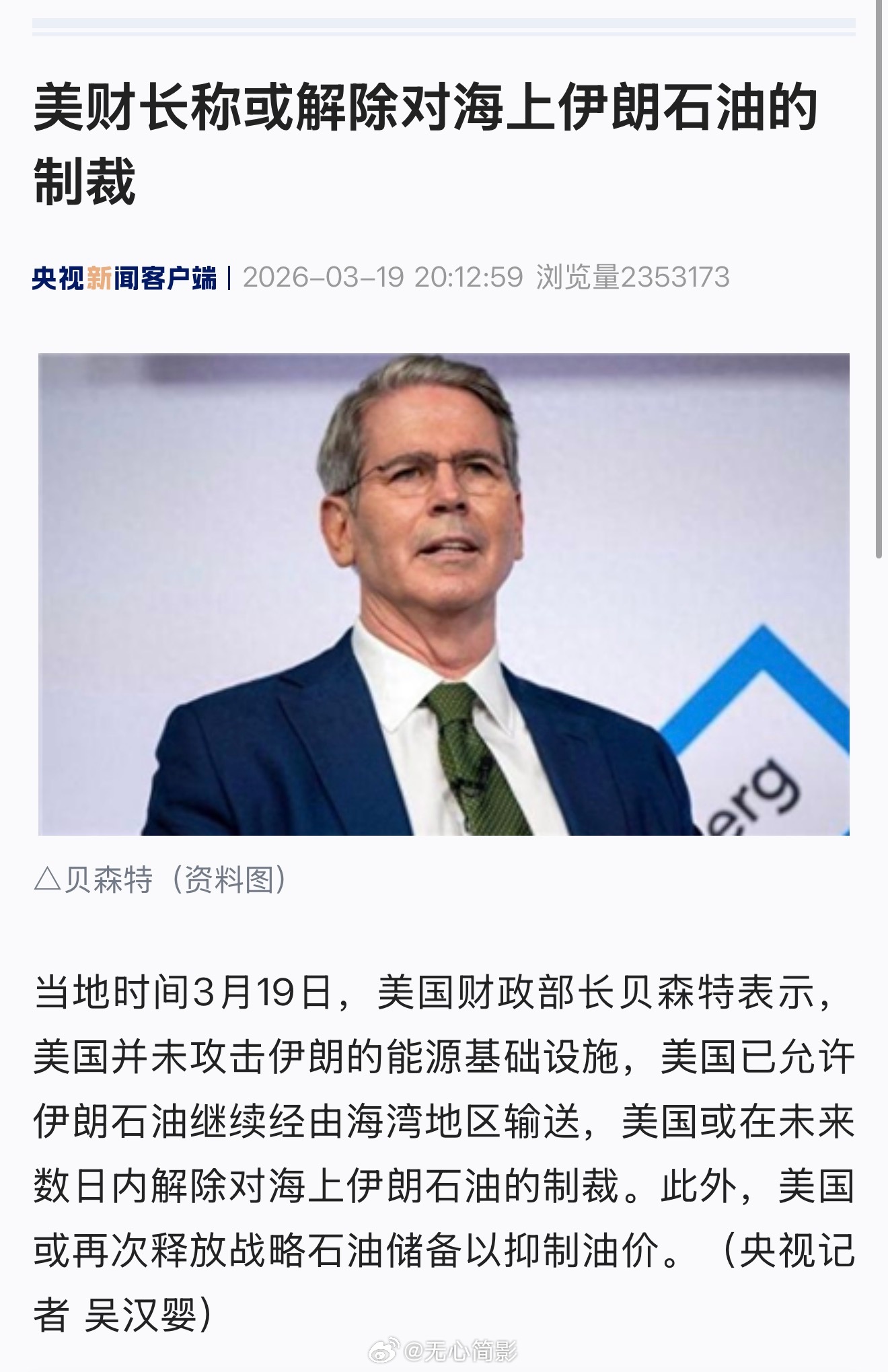 美财长称或解除对海上伊朗石油的制裁美以伊冲突海外新鲜事