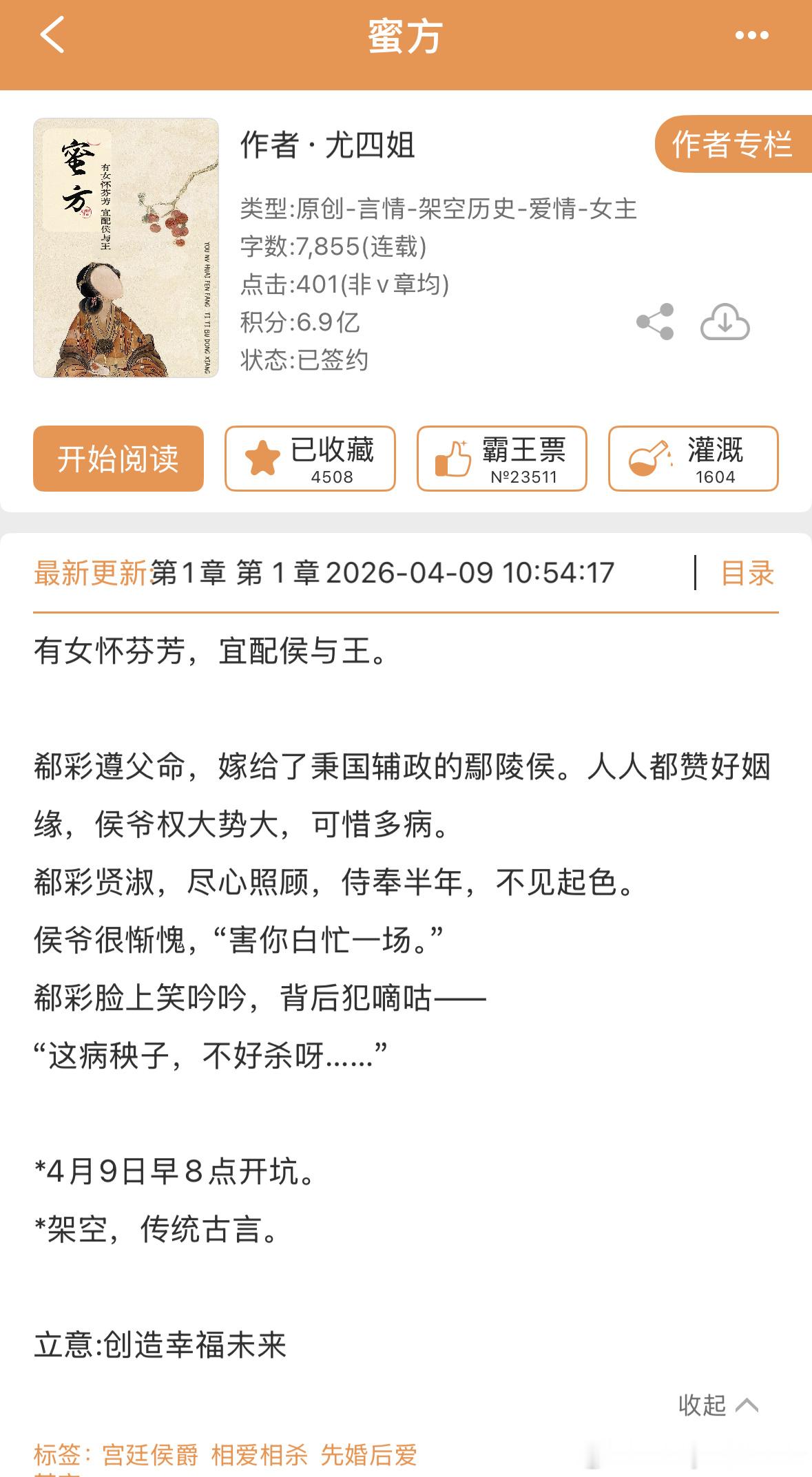 推文  尤四姐的新古言开啦～感觉不错🤤 