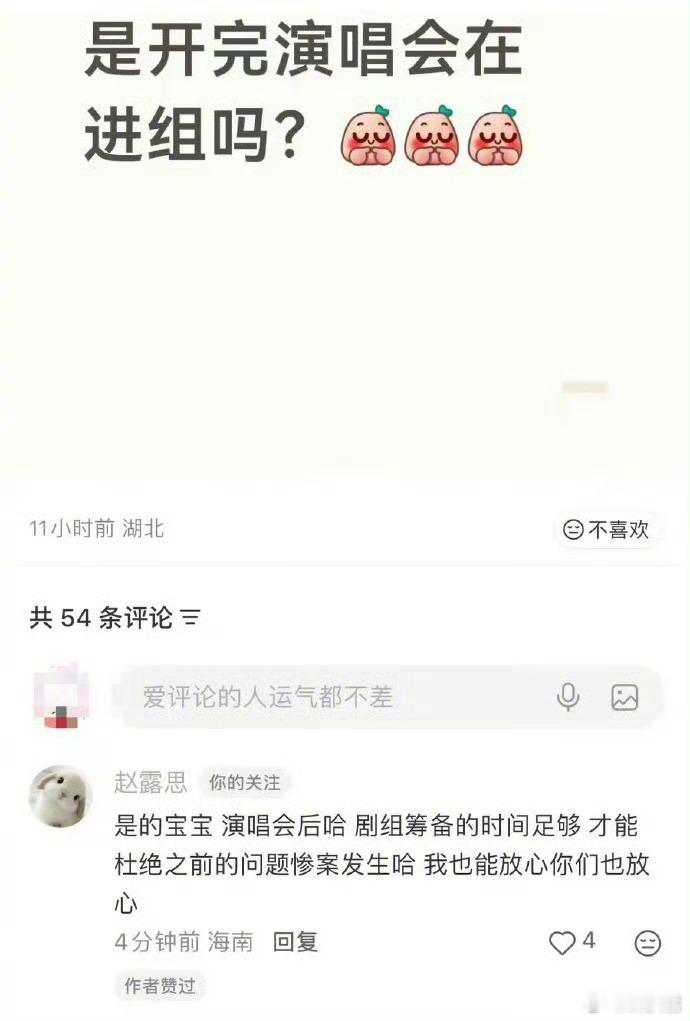 赵露思演唱会开完后就要进组了！继《恋人》后，时隔一年半再次入组！大家期待吗？