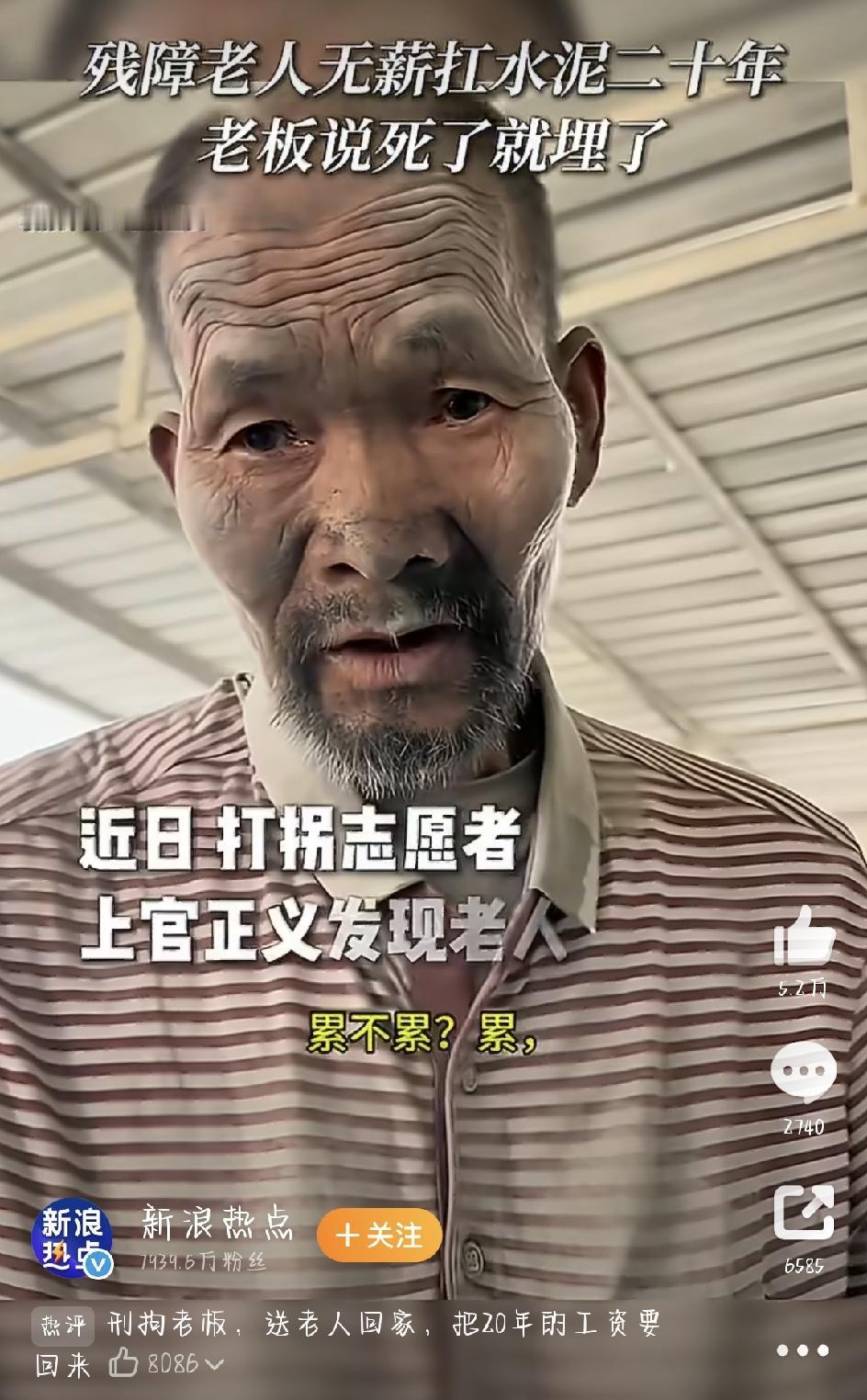 最近，河北保定发生了一件让人心碎的事：一位有智力障碍的老人，被一家水泥店老板白白