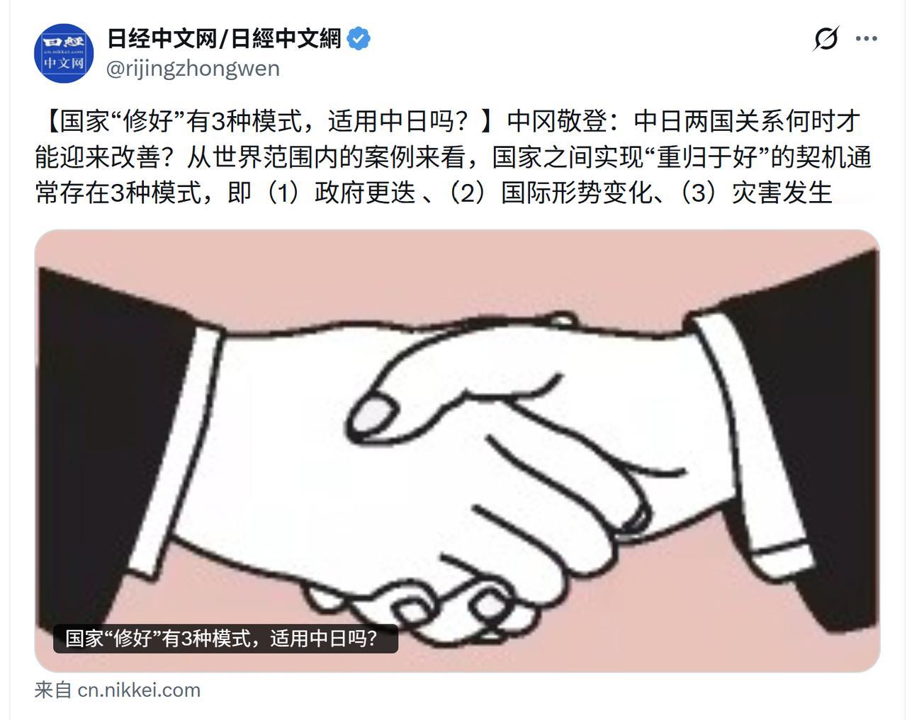 【日本记者忽略了第4种模式】日本记者中冈敬登在媒体撰文称，国家关系要“重归于好”
