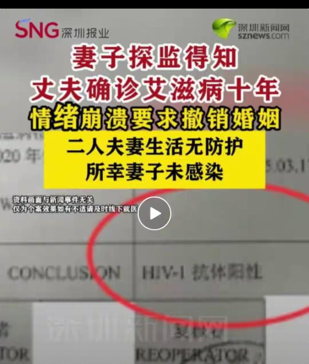隐瞒艾滋10年的婚姻：比疾病更可怕的是婚姻里的欺骗
 
真的被云南这起案例惊到了
