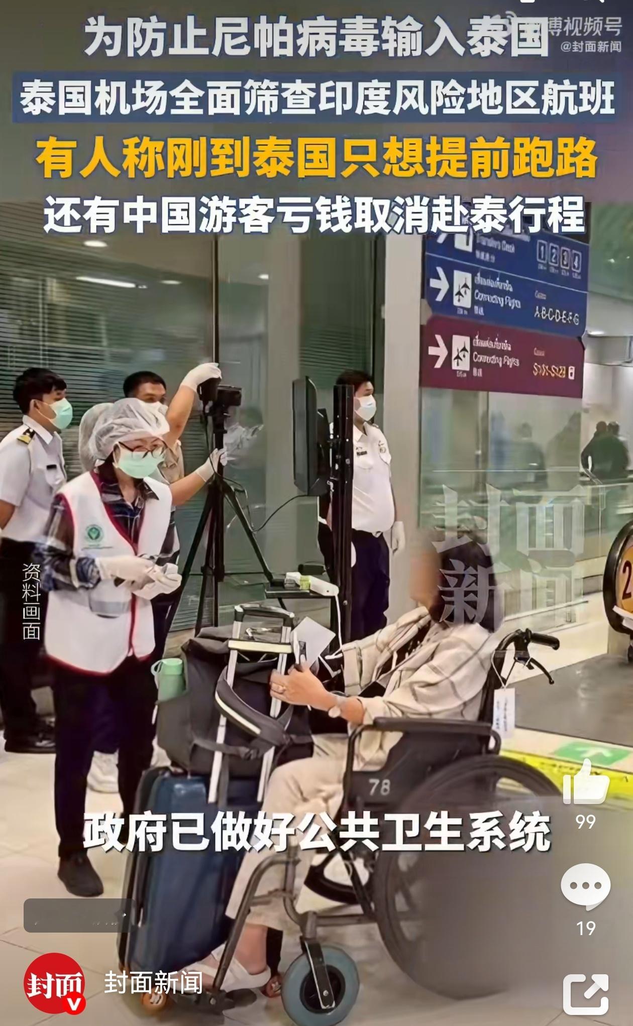 世卫称尼帕病毒或引发全球大流行 春节将至，出国旅行的朋友可要多加注意了。非必要不