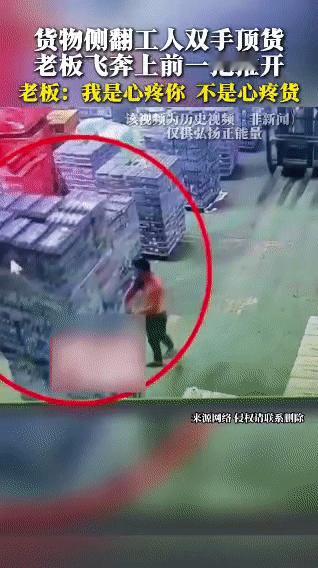 这样的老板值得敬佩，但也要批评改进。

从动图里可以看出，拉车工正在拉货物，可能