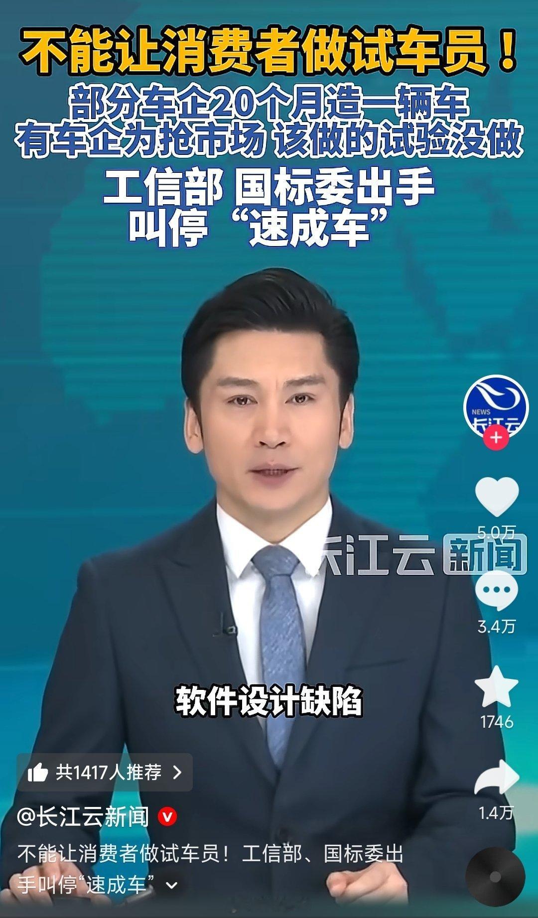 这是一件好事啊，工信部出手叫停“速成车”，不能让消费者做试驾车，部分车企20个月