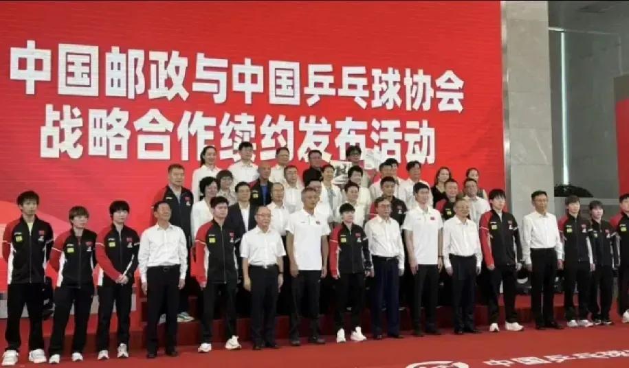 7月18日看国乒团队参加和邮政的续约活动看，出席的乒协领导，教练队员看国乒教练组