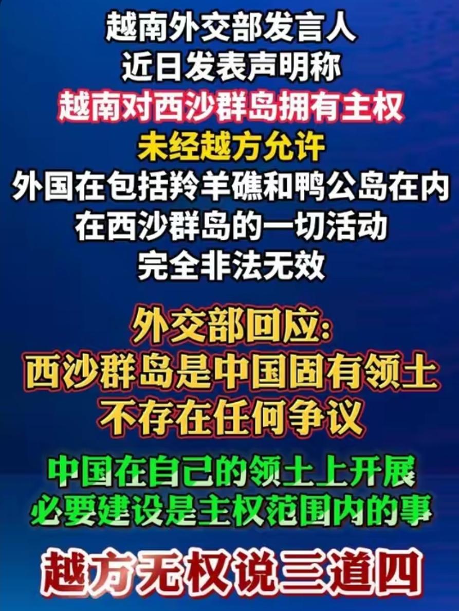 妄称拥有西沙群岛主权，越南搬出旧金山会议，为何理由站不住脚？
 
近日，越南外交