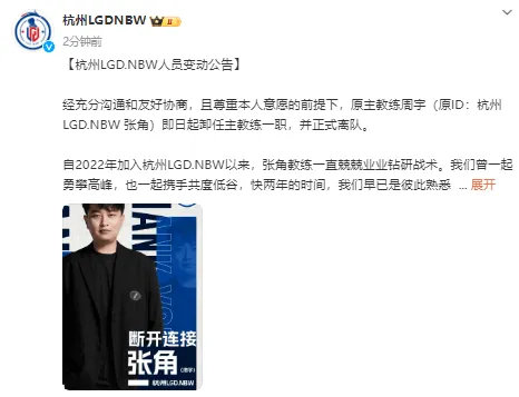 #张角卸任LGD主教练##2024KPL夏季赛季后赛# #王者荣耀# 杭州LGD