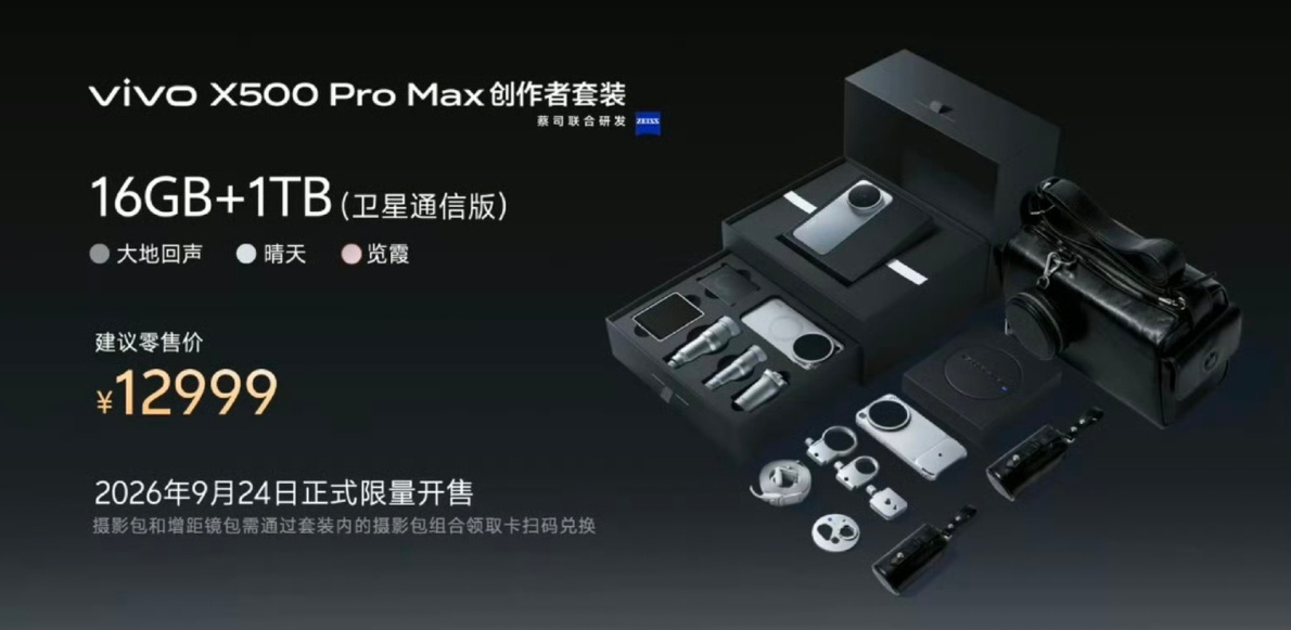 vivo X500系列正式发布了，最终定价：X500标准版 5499元起，X50