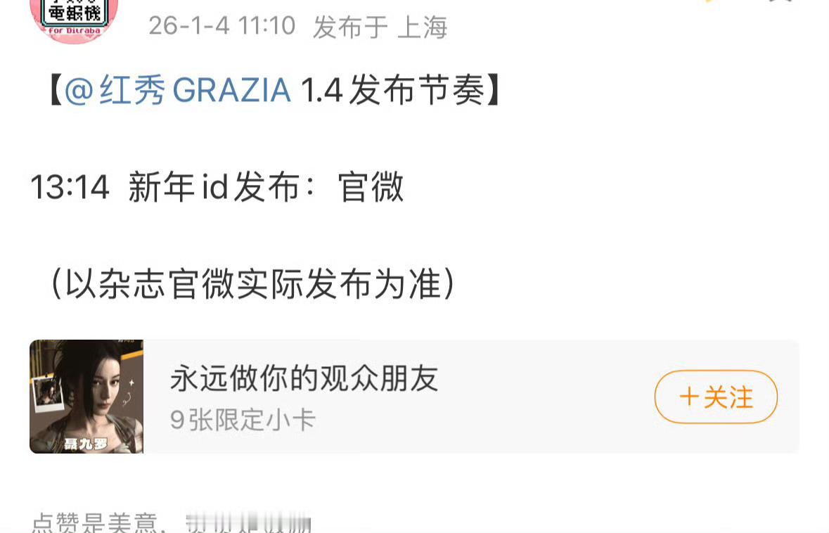 迪丽热巴《红秀》开年刊官宣预热节奏，已经两本开年刊啦！！！期待时尚女王的精彩演绎