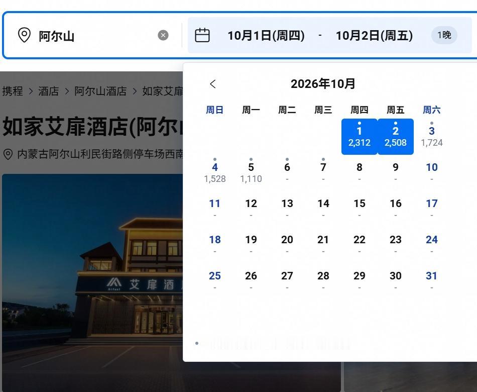 阿尔山，一场对游客集中“屠宰”的盛宴！！
翻到国庆酒店住宿价格，可谓是触目惊心！